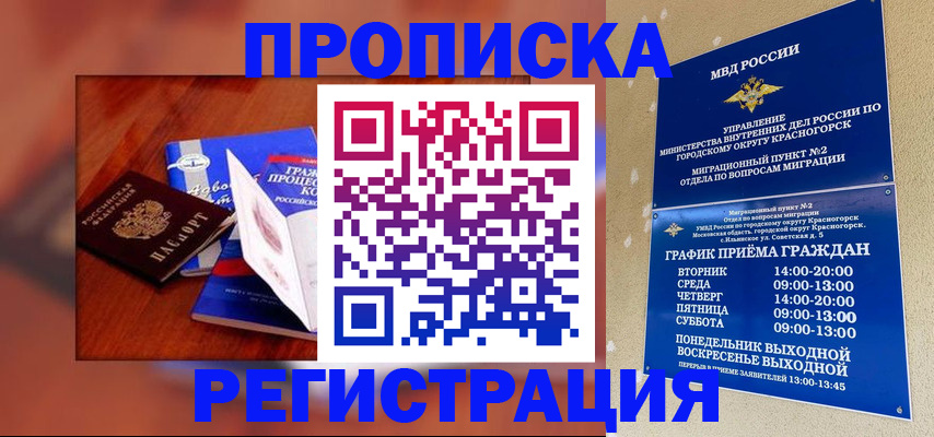 временная регистрация для школы в Шумерле