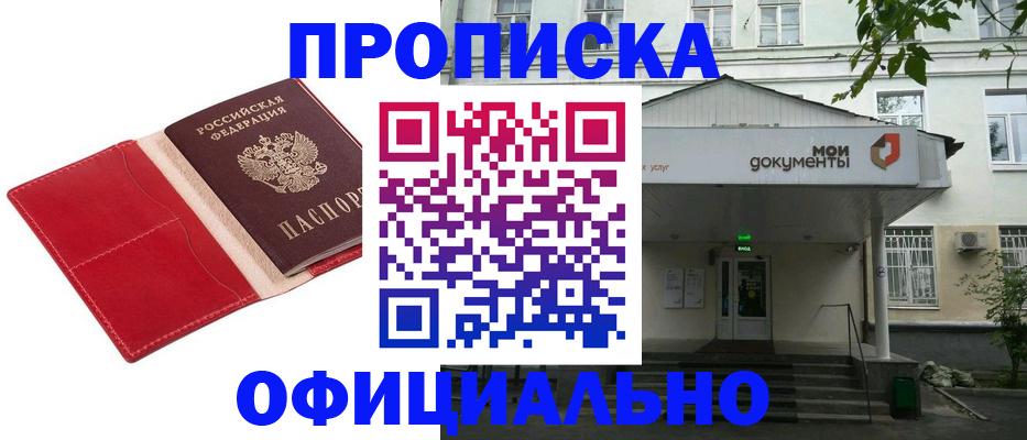 временная регистрация для школы в Шумерле