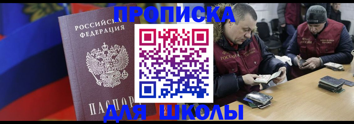 прописка ребенка в Шумерле